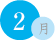 2月