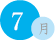 7月
