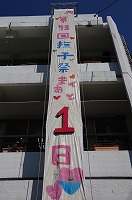 第93回　撫子祭が行われました