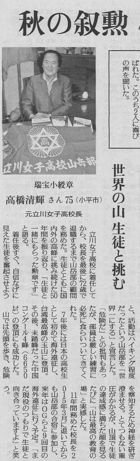 前校長が秋の叙勲で「瑞宝小綬章」を受章いたしました。 | 立川