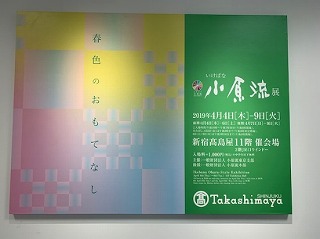 華道部　新宿高島屋に展示