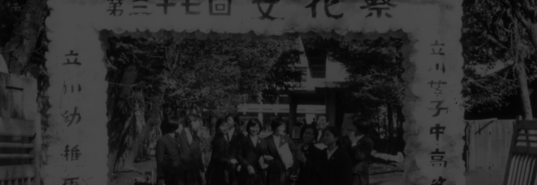 100周年記念サイト_本校の沿革アイキャッチ画像