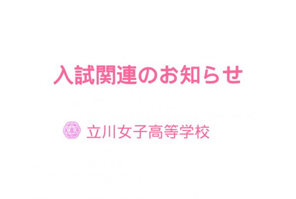 立川女子高等学校ホームページ 立川女子高等学校ホームページ