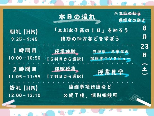８月２３日（土）学校体験会のお知らせ